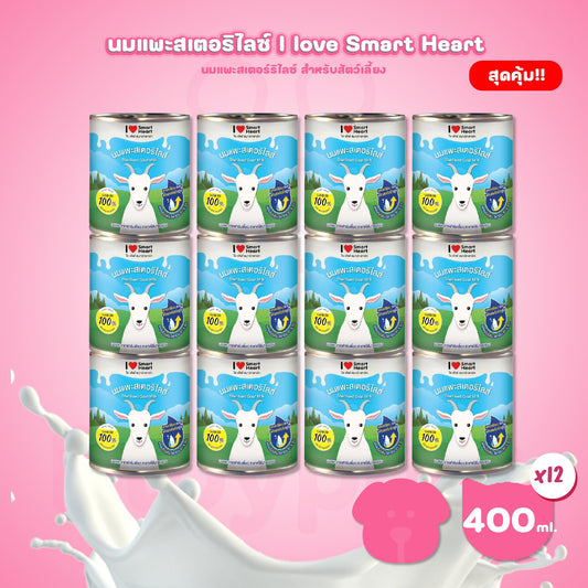 [ยกลัง 12 กระป๋อง] I love smartheart นมแพะสมาร์ทฮาร์ท นมแพะกระป๋องแบบน้ำ นมแพะลูกสุนัขและลูกแมว ขนาด 400 มล.(ml.)