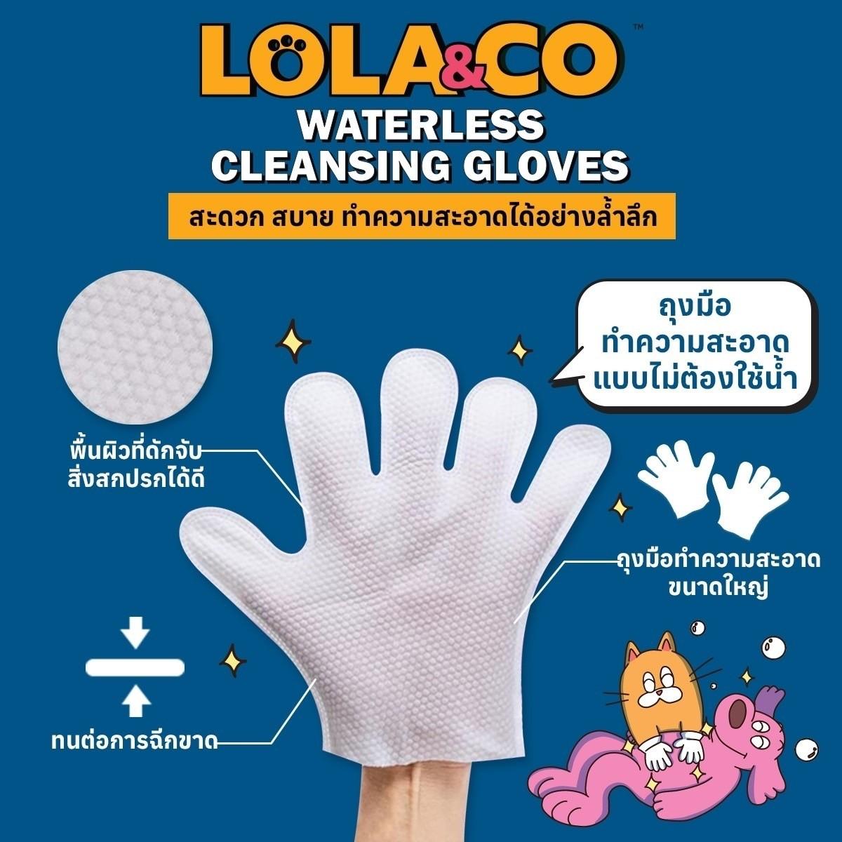 [ปลีก] LOLA&CO Waterless Cleansing Glove ถุงมือเช็ดทำความสะอาดสัตว์เลี้ยง แบบไม่ต้องใช้น้ำ
