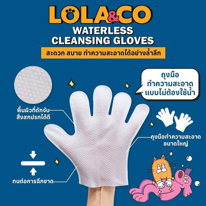 [ปลีก] LOLA&CO Waterless Cleansing Glove ถุงมือเช็ดทำความสะอาดสัตว์เลี้ยง แบบไม่ต้องใช้น้ำ