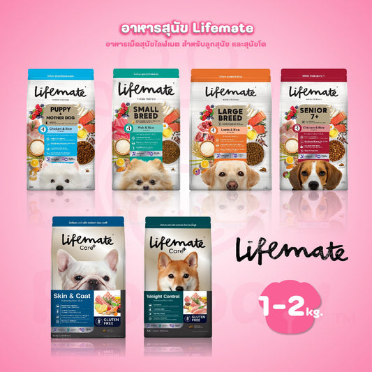 [S] Lifemate ไลฟ์เมท อาหารเม็ดสุนัข อาหารเม็ดเกรดพรีเมี่ยม เกรนฟรี สำหรับสุนัขโต ขนาด 1-2 kg