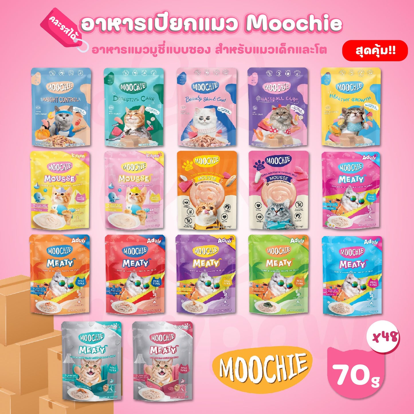 [ยกลัง 48 ซอง] Moochie มูชี่ อาหารเปียกแมว เพาซ์ 70 กรัม(g.)