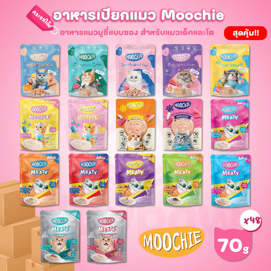 [ยกลัง 48 ซอง] Moochie มูชี่ อาหารเปียกแมว เพาซ์ 70 กรัม(g.)