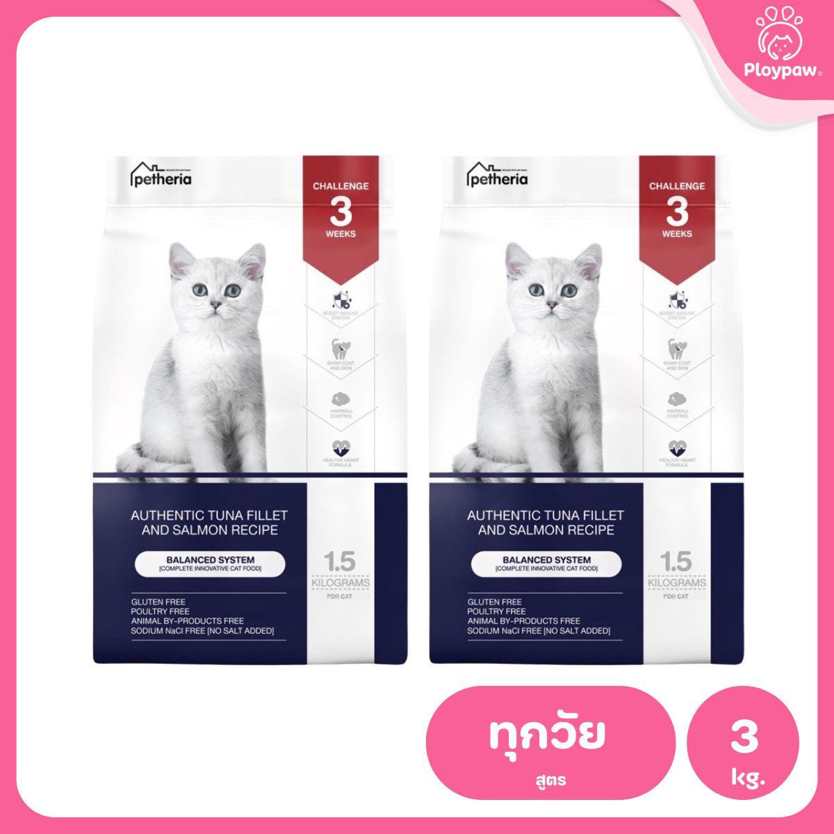 Petheria [แพ็คคู่ 2 ถุง*1.5kg] อาหารแมวเพ็ทเทอเรีย โปรตีนจากปลา บำรุงขนสวย ลูบไม่ติดมือ ขนาด 1.5 กก. 12 สูตร