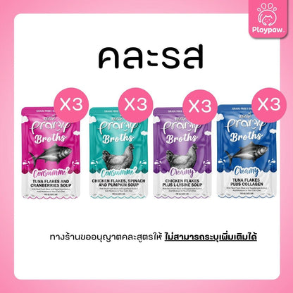 [ยกโหล 12 ซอง] น้ำซุปแมวพรามี่ Pramy Broths ซุปครีม ซุปใส ขนาดซอง 40 กรัม(g.)