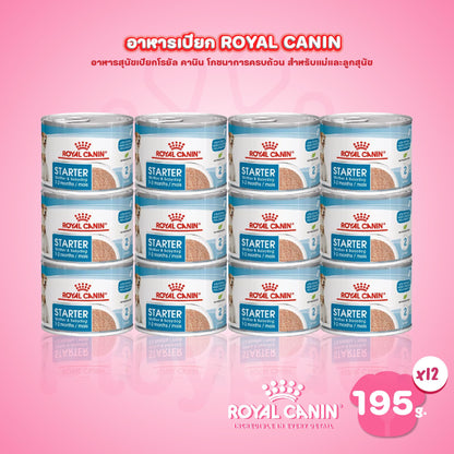 [ยกถาด 12 กระป๋อง] Royal Canin Starter Mousse อาหารเปียกแม่สุนัข ตั้งท้อง 6 สัปดาห์ขึ้นไป - ให้นม และ ลูกสุนัขหย่านม อายุ 1-2 เดือน (เนื้อมูส, Canned Dog Food, โรยัล คานิน) โรยัล