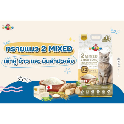 [10L.] OKIKO ทรายเเมว เต้าหู้แท่ง ผสม ข้าวเละมันสำปะหลัง กลิ่น ข้าวญี่ปุ่น ขนาด 10 ลิตร