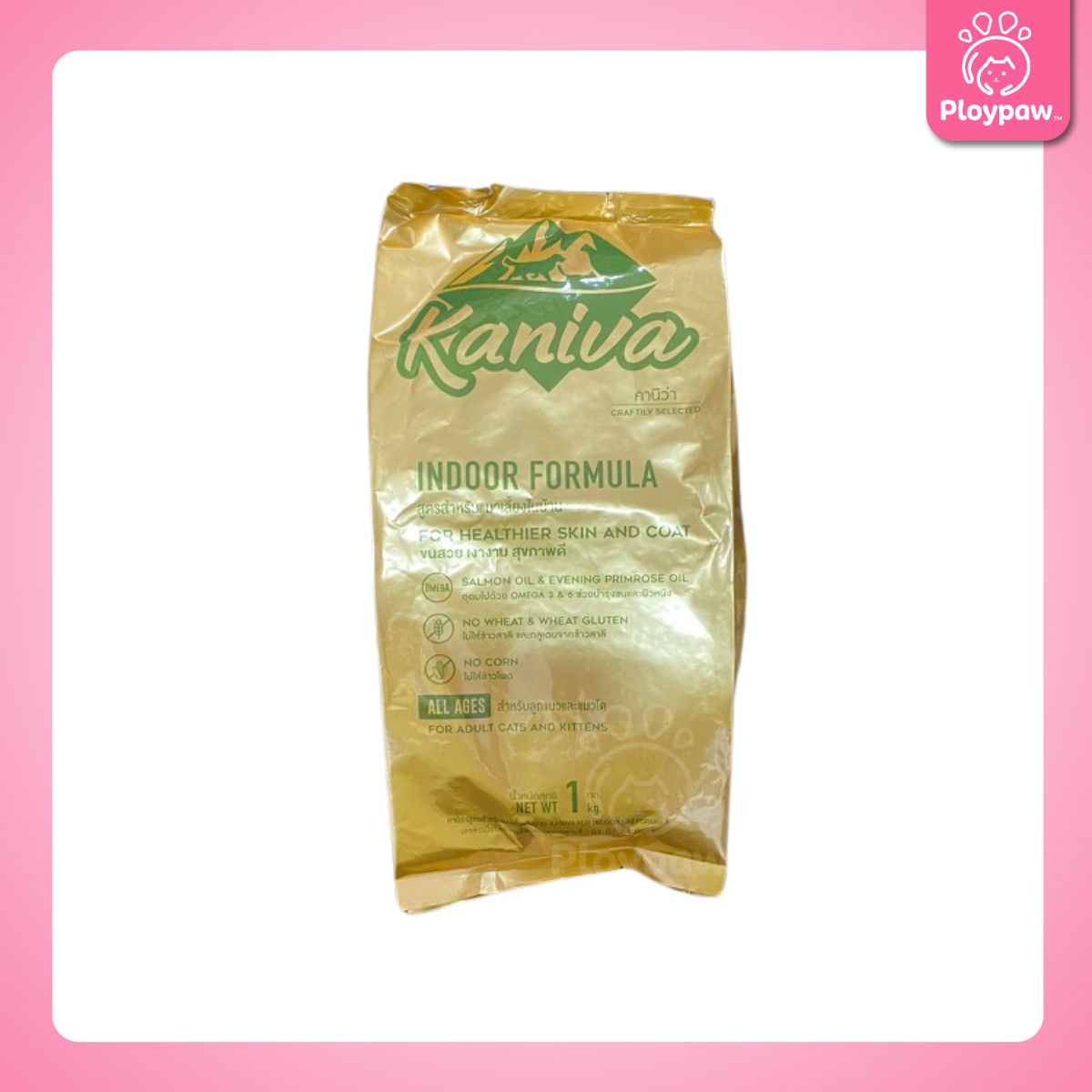 [ถุงแบ่ง 1 กก.] อาหารแมวคานิว่า Kaniva ขนาด 1 กก. ถุงแบ่งจากโรงงาน