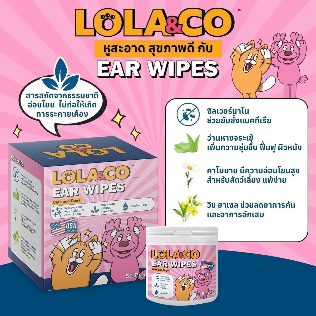 Lola&CO Ear Wipes, Eye Wipes, Dental Wipes แผ่นเช็ดทำความสะอาดสัตว์เลี้ยง ขนาด 50-120Pcs. เช็ด  หู