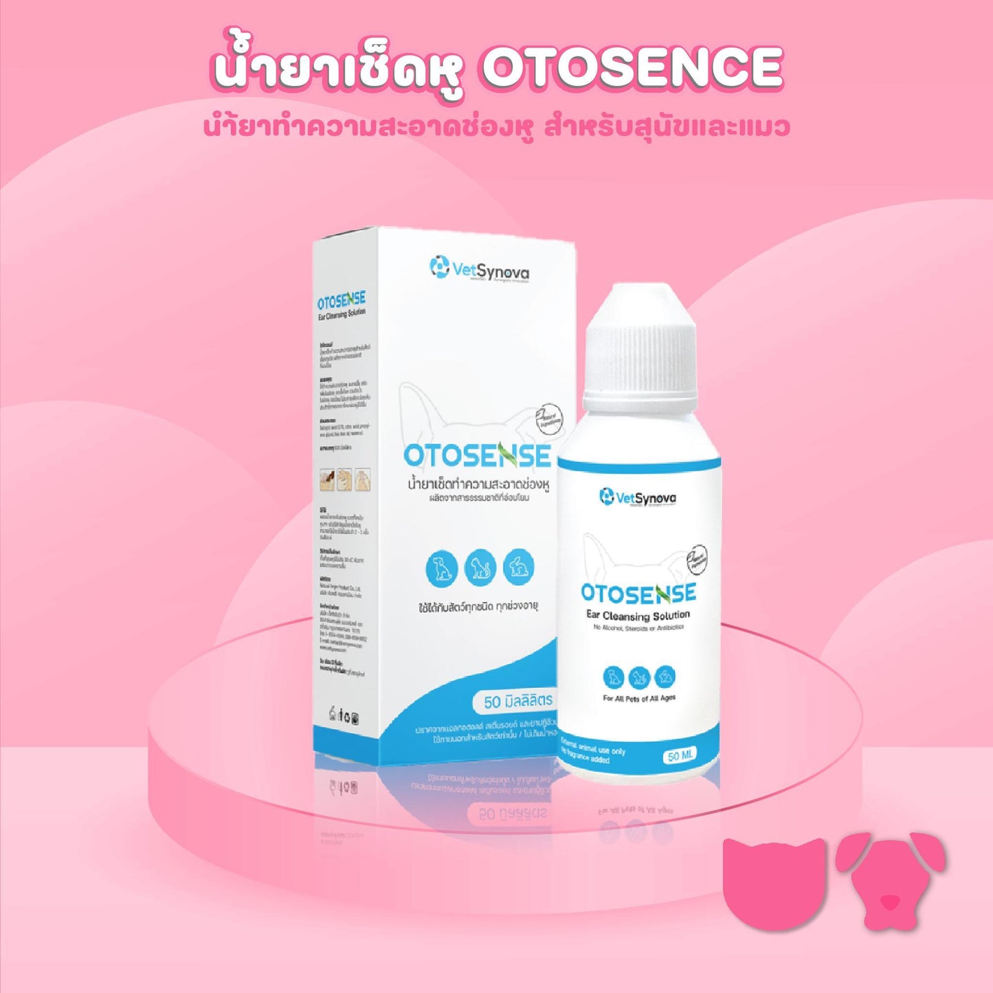 OTOSENSE น้ำยาเช็ดหู อ่อนโยนสำหรับสัตว์เลี้ยง ขนาด 50,100 มล. เช็ด  หู