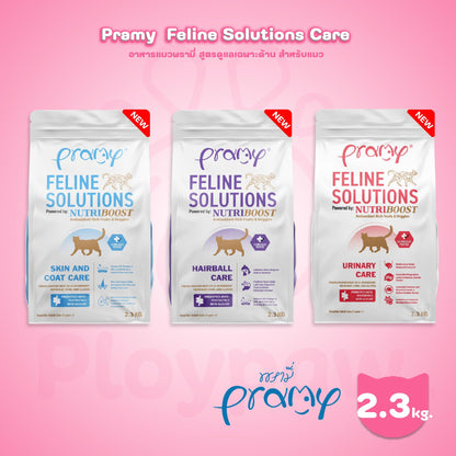 [2.3kg.] อาหารแมวพรามี่ Pramy  Feline Solutions Care สูตรดูแลเฉพาะทาง สำหรับแมว ขนาด 2.3 กก.