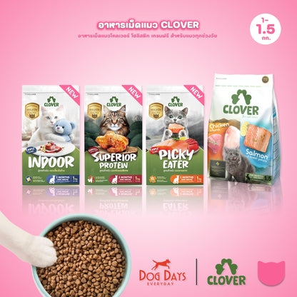 [M] Clover Ultra Holistic อาหารแมวโคลเวอร์ โฮลิสติก เกรนฟรี ขนาด 1-1.5 กก.