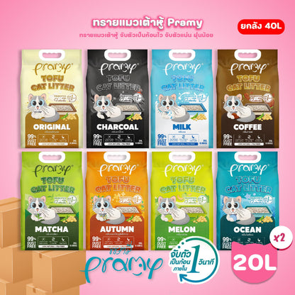 [ยกลัง 40 ลิตร] Pramy Tofu Litter ทรายแมวเต้าหู้ พรามี่ จับตัวเป็นก้อนเร็ว จากใยถั่วเหลืองธรรมชาติ มีให้เลือก 8 กลิ่น