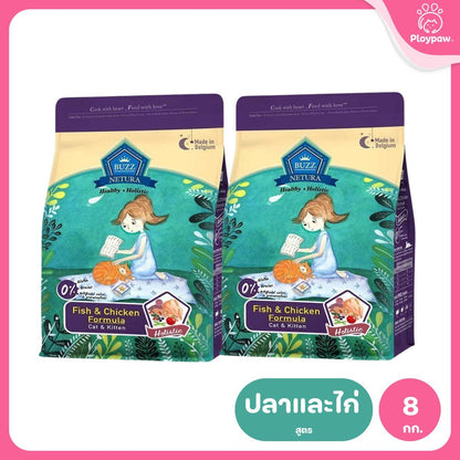 Buzz [แพ็คคู่ 2 ถุง*4kg.] Netura Holistic อาหารแมวบัซซ์ ขนาด 4 กก.(kg) จำนวน 2 ถุง อาหารแมวโฮลิสติก เกรนฟรี อาหาร  แมว