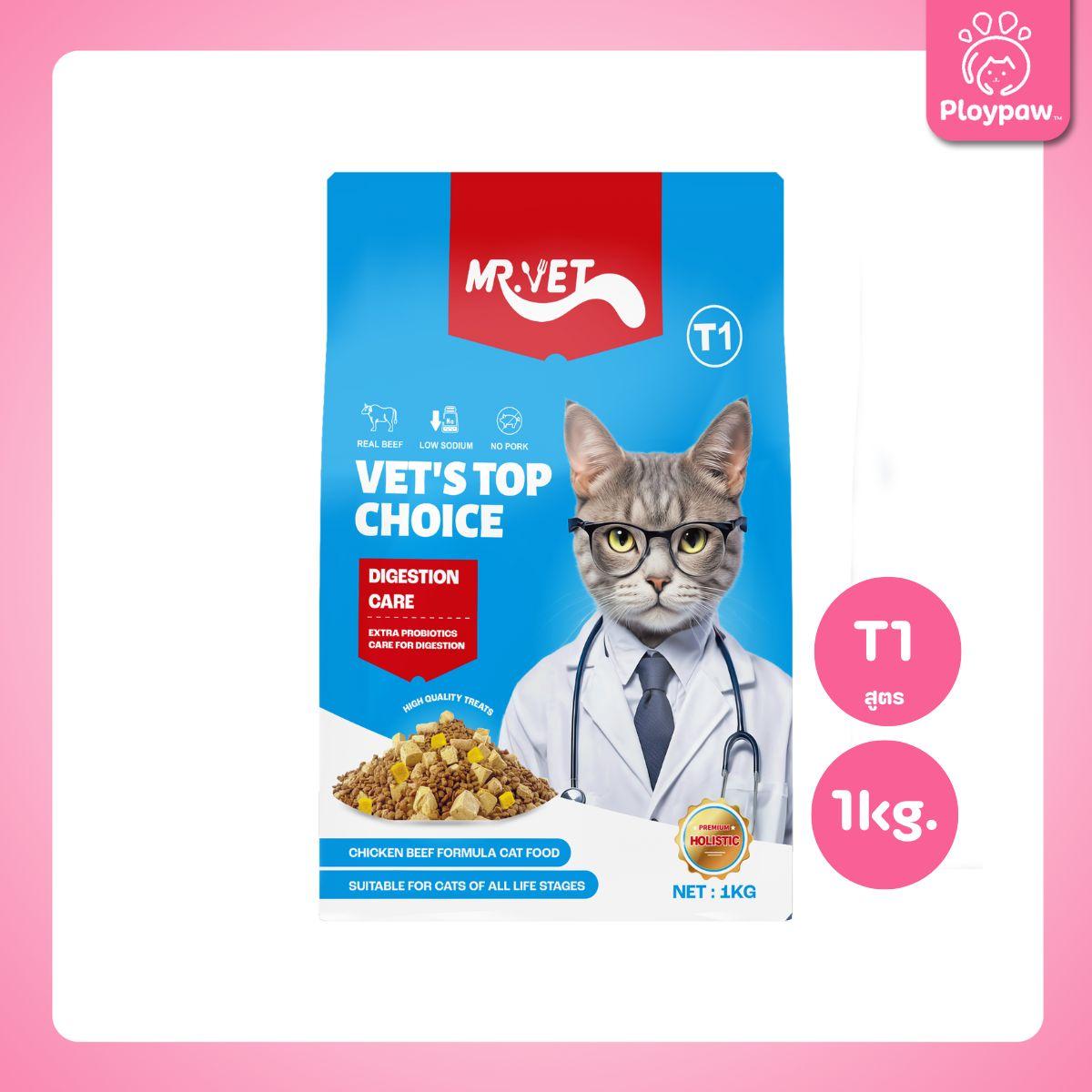 [1kg.] MR.VET อาหารเม็ดแมว Holistic โปรตีน 30% เหมาะสำหรับแมวทุกช่วงวัย ขนาด 1 กก.