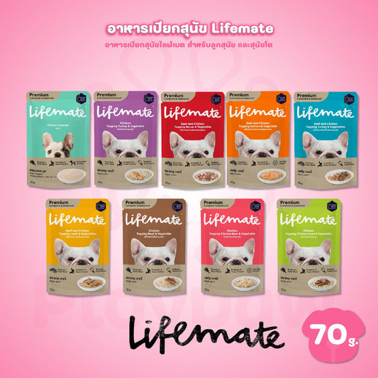 [ปลีก 1 ซอง] Lifemate Dog Wet Food Pouch อาหารเปียกสุนัข ไลฟ์เมท สูตร Complete & Balanced สารอาหารครบถ้วน ขนาดซอง 70 กรัม(g.)