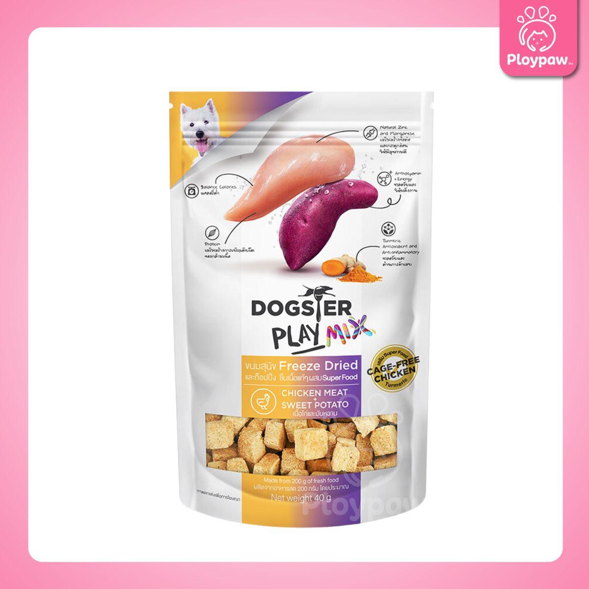 DOGSTER PLAY Freeze Dried ขนมฟรีซดราย ด็อกส์เตอร์ เพลย์ /ขนมสุนัข/ขนมสัตว์เลี้ยง/ขนมขบเคี้ยวสำหรับสุนัข มี 3 ขนาดให้เลือก