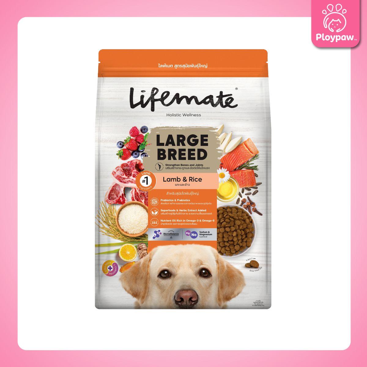 [S] Lifemate ไลฟ์เมท อาหารเม็ดสุนัข อาหารเม็ดเกรดพรีเมี่ยม เกรนฟรี สำหรับสุนัขโต ขนาด 1-2 kg