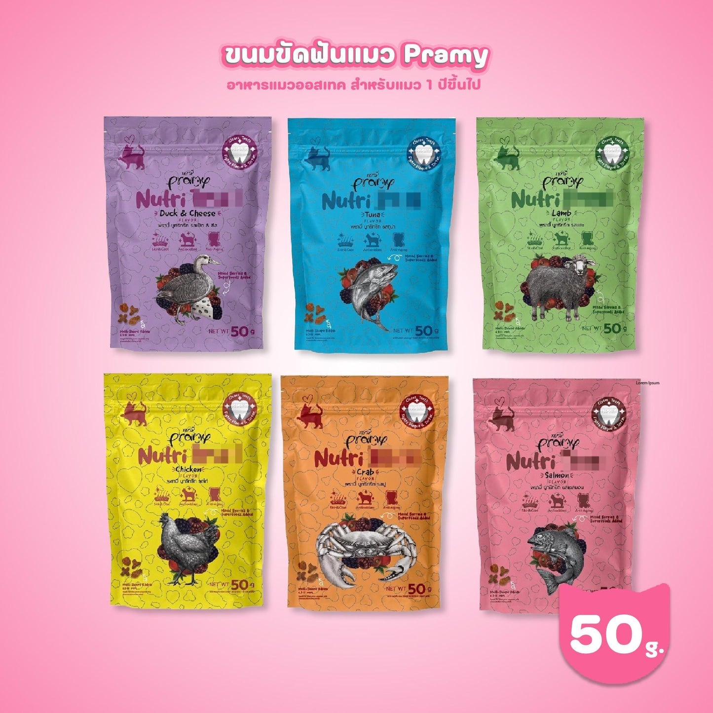 [โปรโมชั่นซื้อ 5 แถม 1] ขนมแมวขัดฟัน ขนมแมวขบเคี้ยว พรามี่ Pramy Nutri Treat  ขนาด 50 กรัม