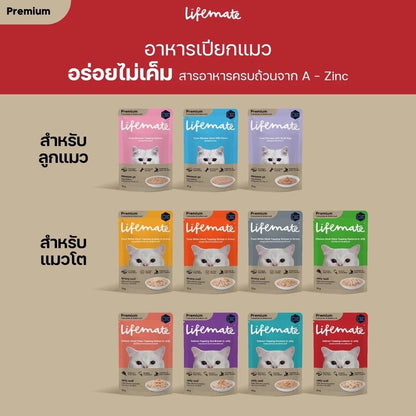 [ยกโหล 12 ซอง] Lifemate Pouch อาหารเปียกแมว ไลฟ์เมท สูตร Complete & Balanced ขนาด 60-70 กรัม(g.)