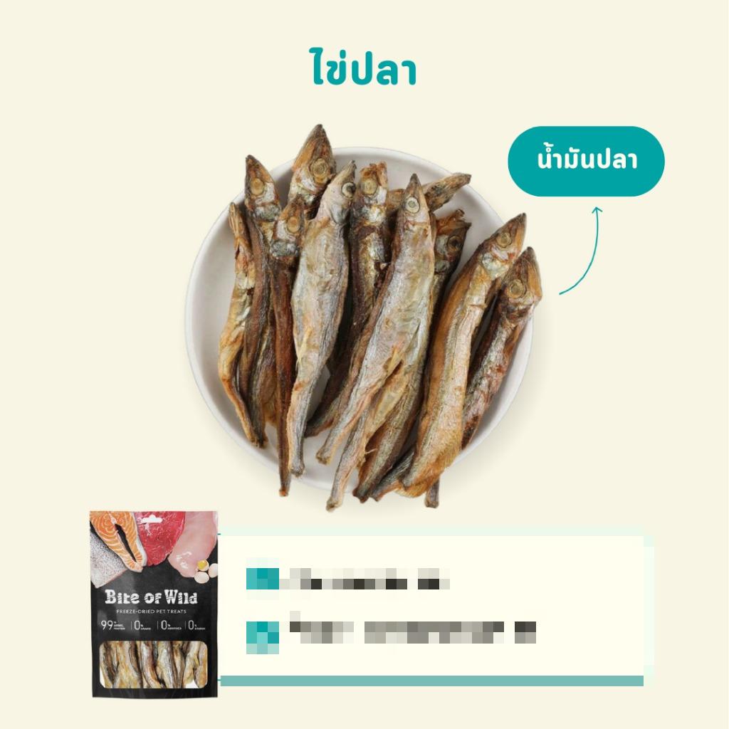 [40g.] Bite of Wild Freeze Dried ขนมแมวฟรีสดราย ทำจากเนื้อสัตว์ โปรตีนสูง ขนาดซอง 40 กรัม