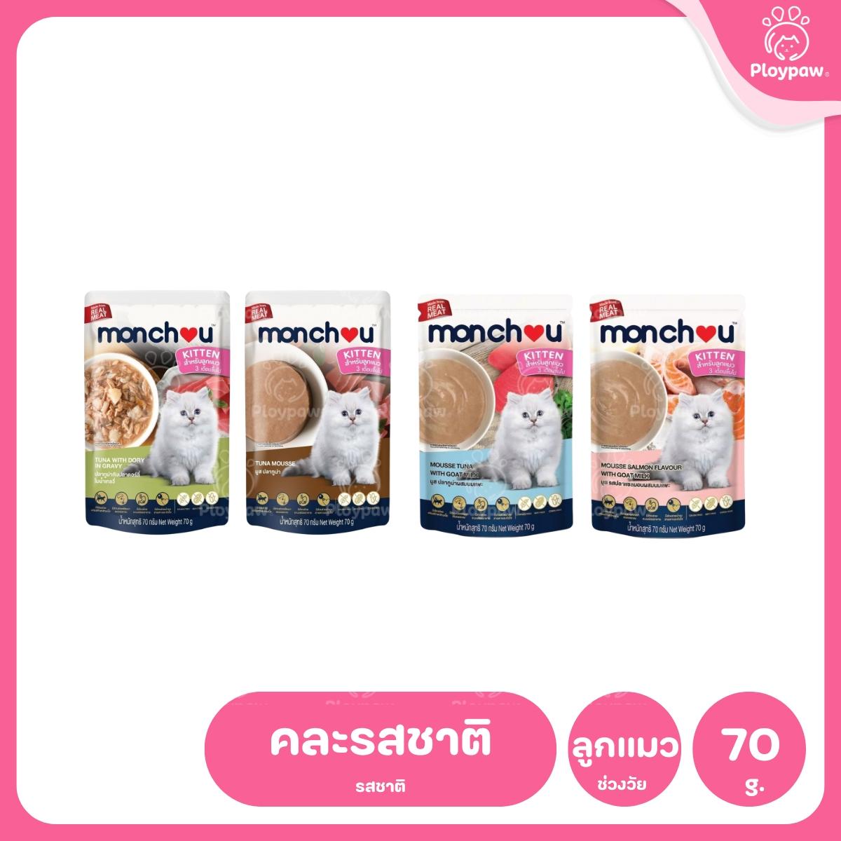 [ยกโหล 12 ซอง] Monchou Classic มองชู อาหารเปียกแมว ทูน่าเนื้อขาว พรีเมี่ยม ขนาด 70 กรัม(g.)