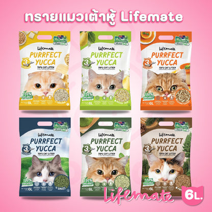 [6L.] Lifemate Purrfect Yucca ทรายแมวไลฟ์เมท ทรายเต้าหู้ธรรมชาติ ขนาด 6 ลิตร