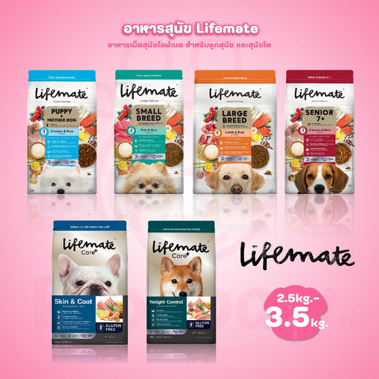 [M] Lifemate ไลฟ์เมท อาหารเม็ดสุนัข อาหารเม็ดเกรดพรีเมี่ยม เกรนฟรี สำหรับสุนัขโต ขนาด 2.5-3.5 kg