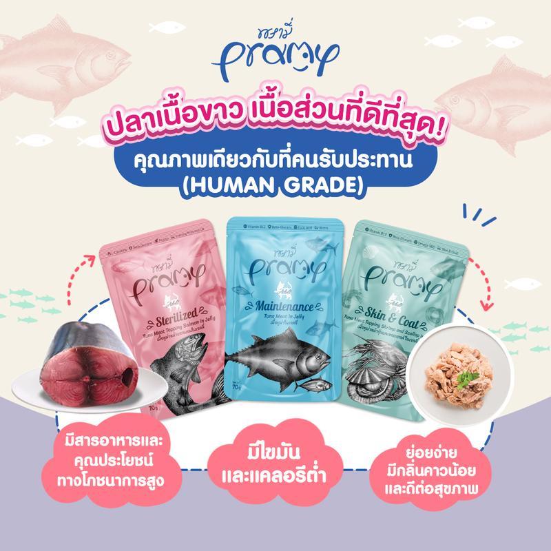 [ยกโหล 12 ซอง] Pramy Pouch Functional อาหารเปียกแมวพรามี่ ขนาดซอง 70 กรัม