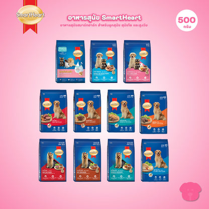 [450-500ก.] Smartheart อาหารสุนัข สมาร์ทฮาร์ท แบบเม็ด ขนาด 450-500 กรัม(g.) (Dog Dry Food,Smartheart,Adult,Puppy)
