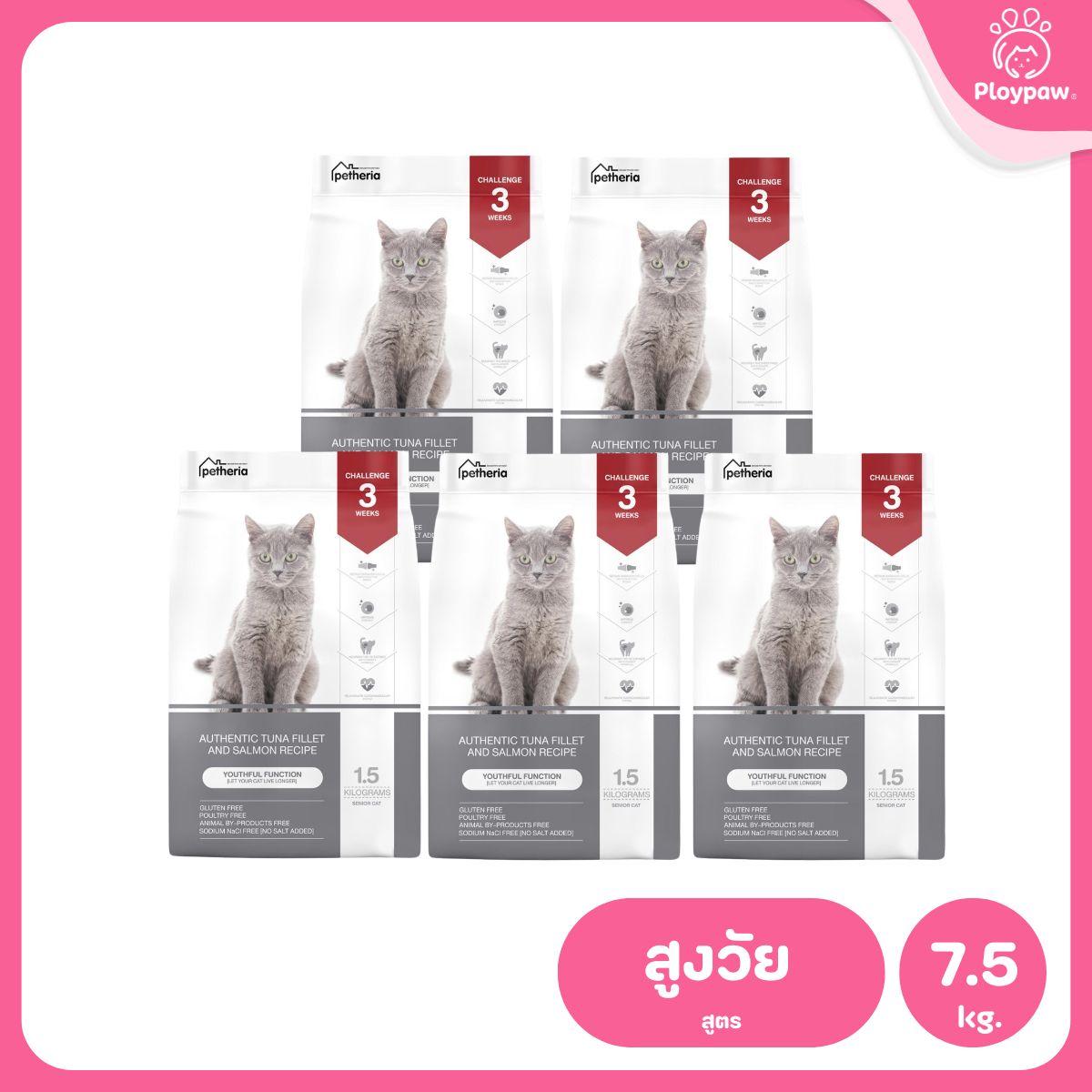 Petheria [ยกแพ็ค 5 ถุง*1.5kg] อาหารแมวเพ็ทเทอเรีย โปรตีนจากปลา บำรุงขนสวย ลูบไม่ติดมือ ขนาด 1.5 กก. 12 สูตร