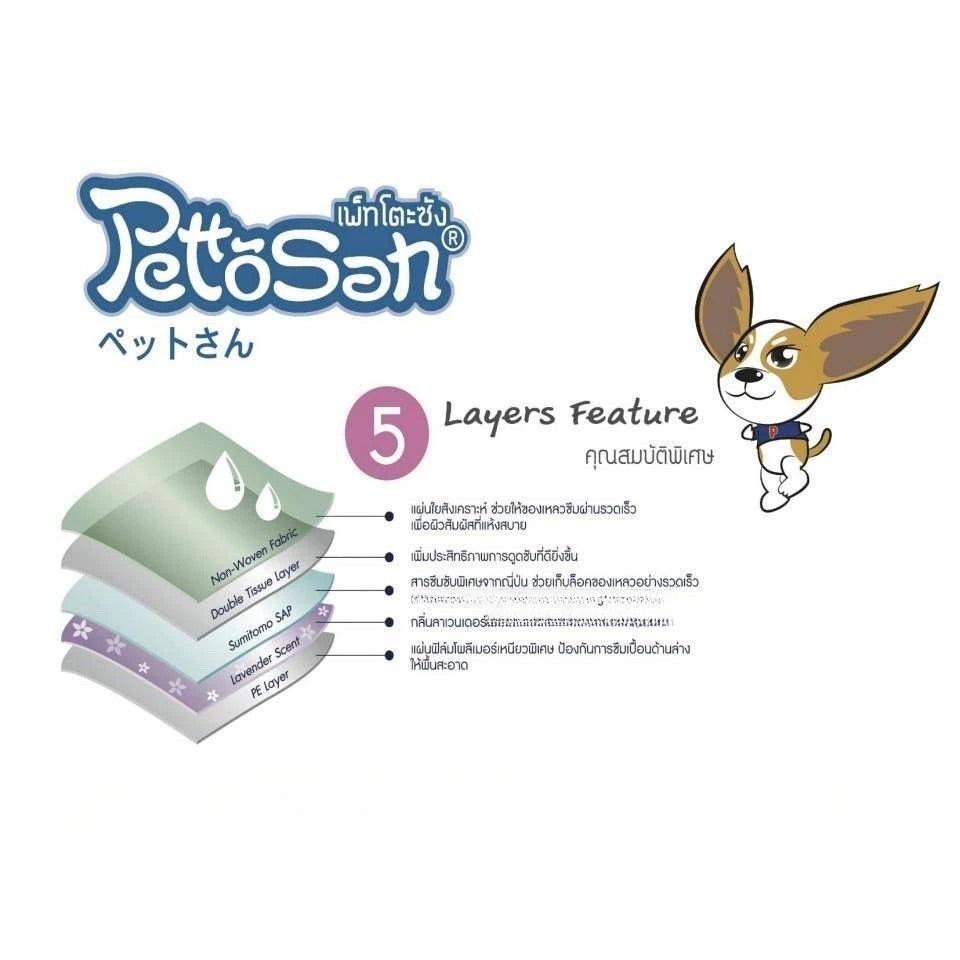 [แพ็ค 5 ชิ้น] Pettosan Training Pad เพ็ทโตะซัง แผ่นรองซับขับถ่ายสำหรับสัตว์เลี้ยง ขนาด 45x60 ซม. 5 ชิ้น
