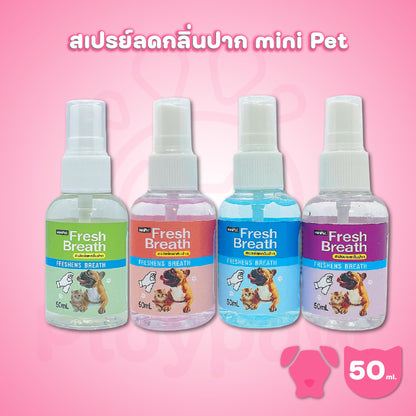 Mini Pet มินิเม็ท สเปรย์ลดกลิ่นปาก สำหรับสุนัข แมว 50 มล.(ml.)