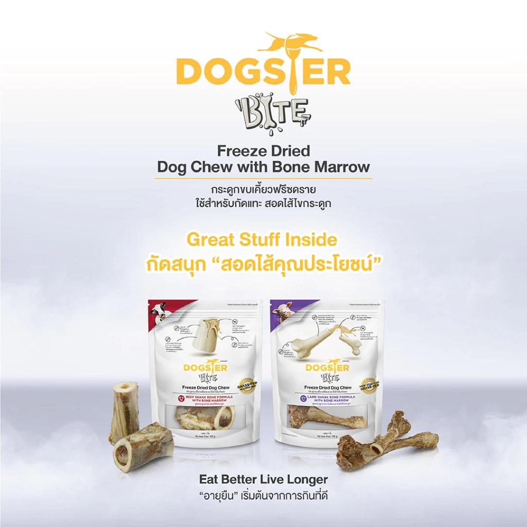 DOGSTER Bite Freeze Dried ด็อกสเตอร์ ไบท์กระดูกขบเคี้ยว สำหรับสุนัข ขบเคี้ยว ขัดฟัน ขนาด 100 - 150 กรัม(g.)