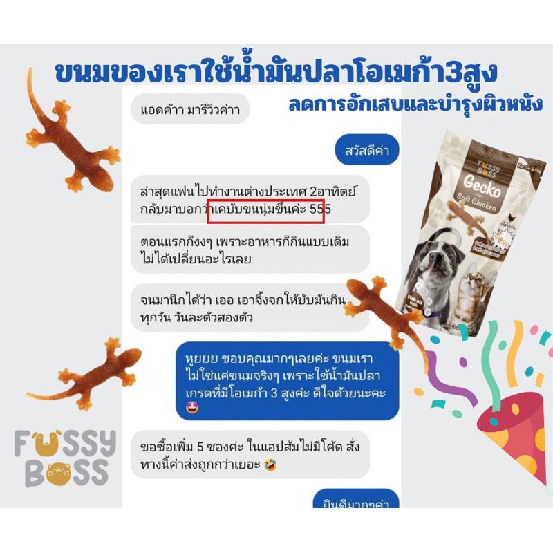 Fussy Boss ขนมไก่นิ่มรูปจิ้งจก ทานได้ทั้งแมวและสุนัข ขนาด 10 ตัว 15 กรัม