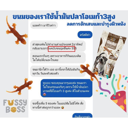 Fussy Boss ขนมไก่นิ่มรูปจิ้งจก ทานได้ทั้งแมวและสุนัข ขนาด 10 ตัว 15 กรัม
