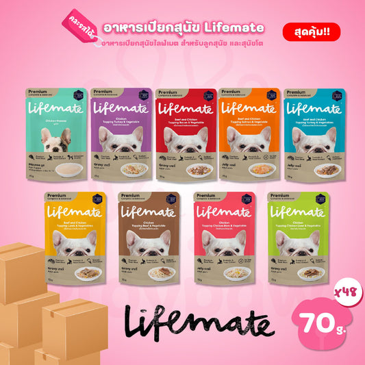 [ยกลัง 48 ซอง] Lifemate Dog Wet Food Pouch อาหารเปียกสุนัข ไลฟ์เมท สูตร Complete & Balanced สารอาหารครบถ้วน ขนาดซอง 70 กรัม(g.)