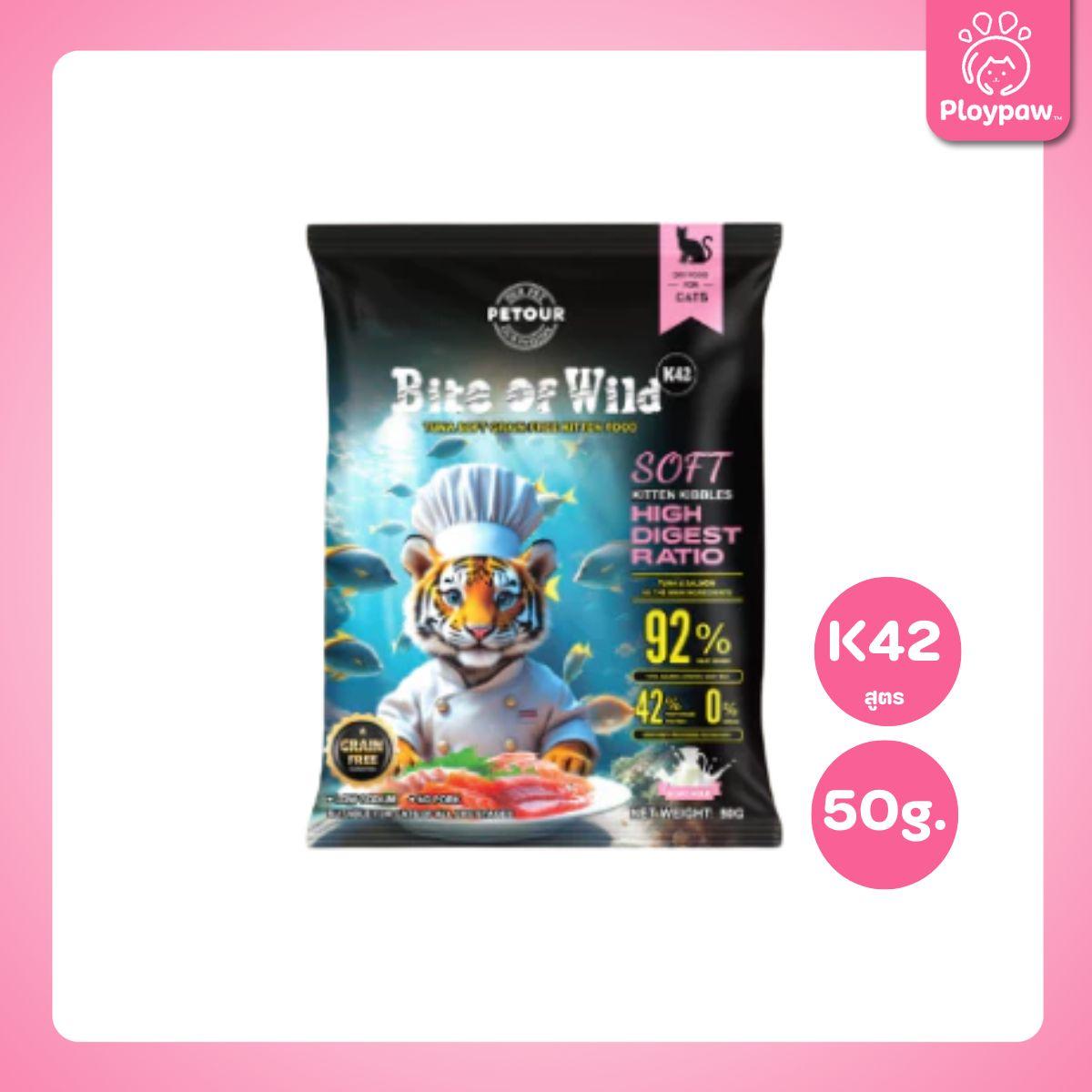[50g.](ขนาดทดลอง) Bite of Wild อาหารแมว Holistic 1Kg Grain Free โปรตีน 42% อาหารเม็ดผสมฟรีซดราย 3 ชนิด ได้แก่ เนื้อไก่ ปลาแซลมอน ตับและหัวใจไก่ เหมาะสำหรับทุกช่วงวัย