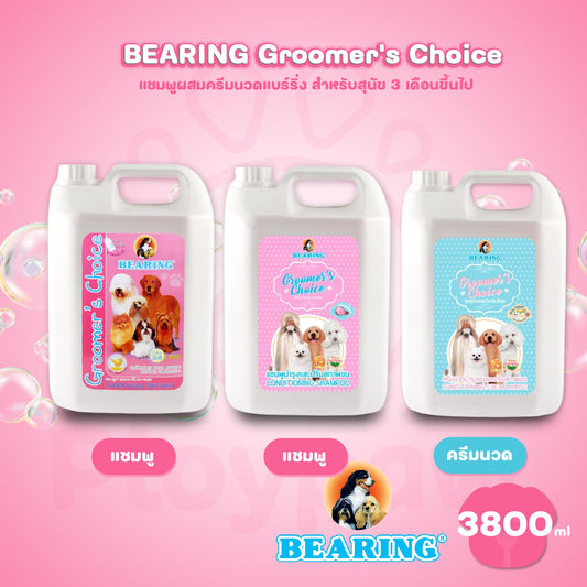 [3800ml.] BEARING Groomer’s Choice Conditioning Shampoo กรูมเมอร์ช้อยส์แชมพูผสมครีมนวด สำหรับสุนัข 3 เดือนขึ้นไป