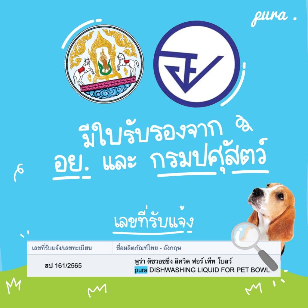 น้ำยาล้างจานสำหรับสัตว์เลี้ยงพูร่า pura 520ml. - ไม่มีกลิ่นเคมีสังเคราะห์ อ่อนโยนกับหมาแมวและสัตว์เลี้ยงทุกสายพันธุ์
