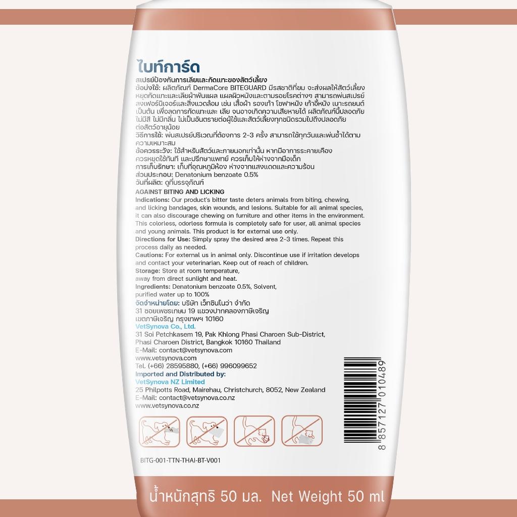 BiteGuard Spray สเปรย์ป้องกันการกัดและเลีย ขนาด 50 ml