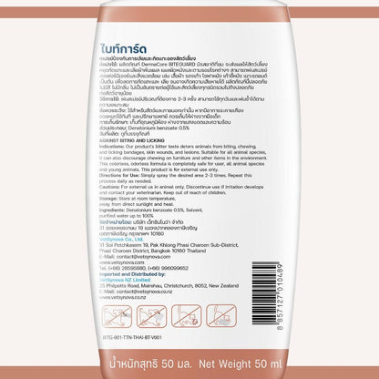 BiteGuard Spray สเปรย์ป้องกันการกัดและเลีย ขนาด 50 ml