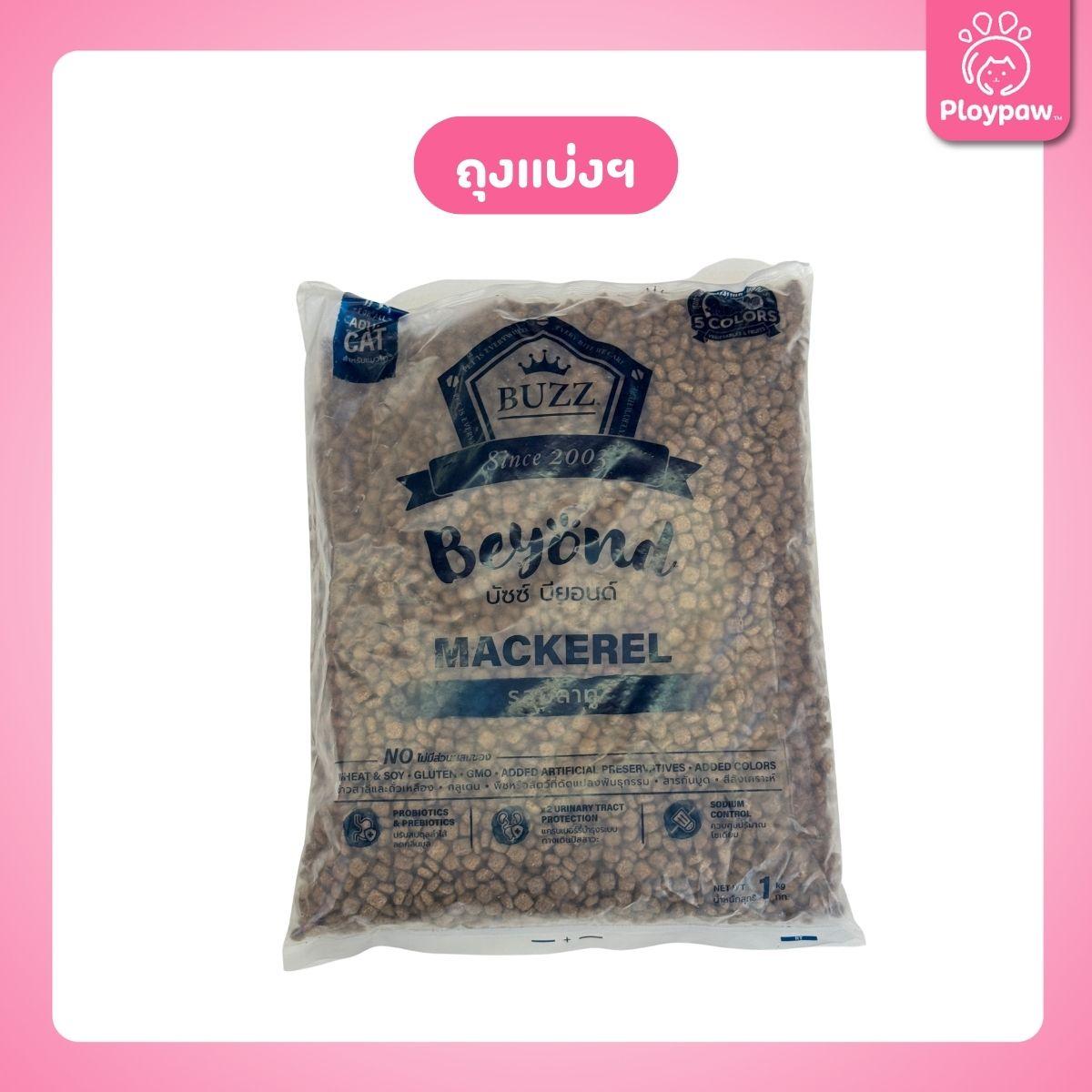 [ถุงแบ่งฯ 1kg.] Buzz Beyond อาหารแมวบัซซ์ บียอนด์ ขนาด 1 กก.(1kg) Premium + Gluten Free NON GMO อาหาร  แมว บัซซ์