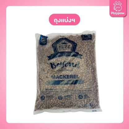 [ถุงแบ่งฯ 1kg.] Buzz Beyond อาหารแมวบัซซ์ บียอนด์ ขนาด 1 กก.(1kg) Premium + Gluten Free NON GMO อาหาร  แมว บัซซ์