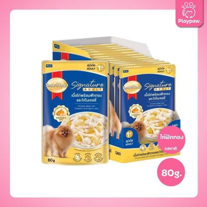 [ยกโหล 12 ซอง] SmartHeart Signature อาหารเปียกสุนัขโต สมาร์ทฮาร์ท ซิกเนเจอร์ เพาช์ ขนาด 80 กรัม