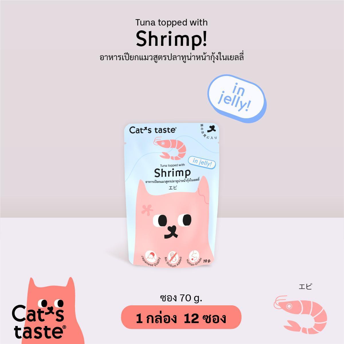 [ยกลัง 48 ซอง] Cat's Taste อาหารเปียกแมว แคทเทส ขนาดซอง 70-75 กรัม