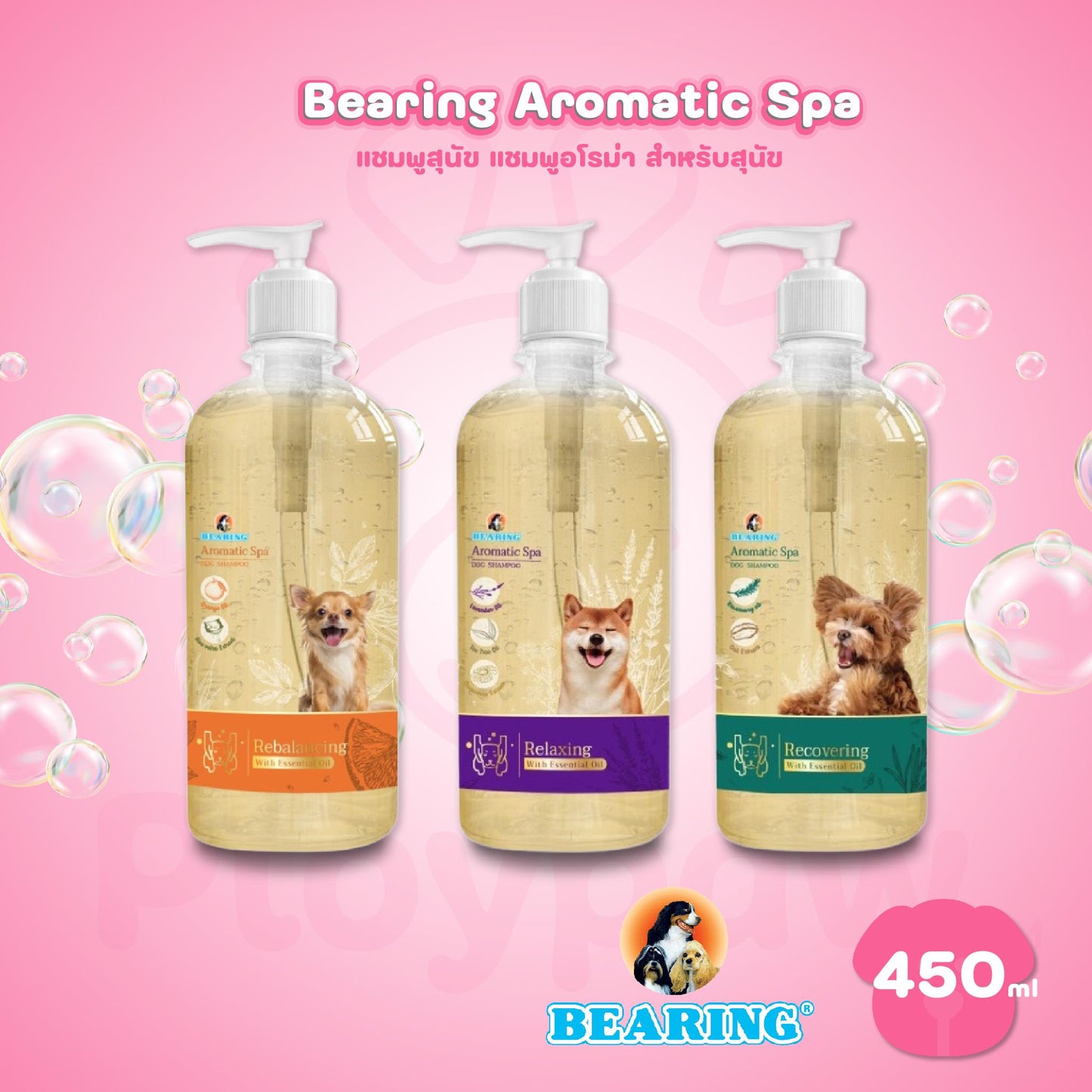 [450ml.] Bearing Aromatic Spa Dog Shampoo แชมพูสุนัข แชมพูอโรม่า สำหรับสุนัข กลิ่นหอมผ่อนคลายจาก Essential Oils อ่อนโยน 450 มล.(ml)