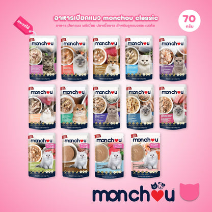 [ปลีก 1 ซอง] Monchou Classic มองชู อาหารเปียกแมว ทูน่าเนื้อขาว ขนาด 70 กรัม(g.)