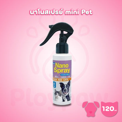 Mini Pet Nano Sparay สเปรย์ผิวหนัง สเปรย์นาโน ขี้เรื้อน ขนร่วง ไรหู 120 มล.(ml.)