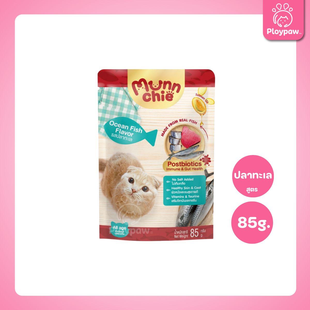 [ยกโหล 12 ซอง] Munnchie Pouch มันชี่ อาหารเปียกแมว แบบซอง โภชนาการครบถ้วน  สำหรับแมวทุกช่วงวัย ขนาด 85 กรัม(g.)