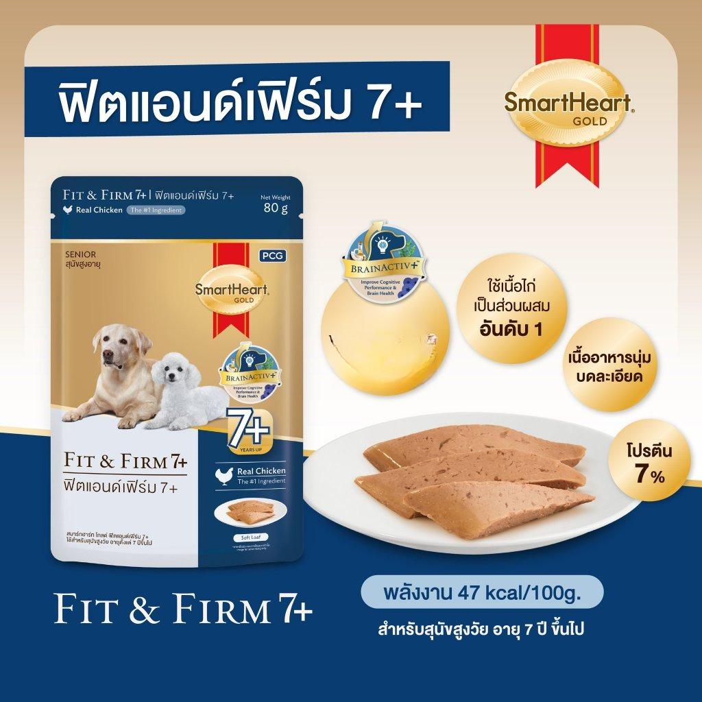 [ยกโหล 12 ซอง] SmartHeart Gold อาหารเปียกสุนัข สมาร์ทฮาร์ท โกลด์ สูตรพิเศษ แบบซอง ขนาด 80 กรัม